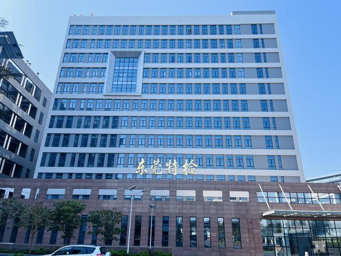 潮阳广东省特种设备检测研究院东莞检测院实验室设备及配套服务项目